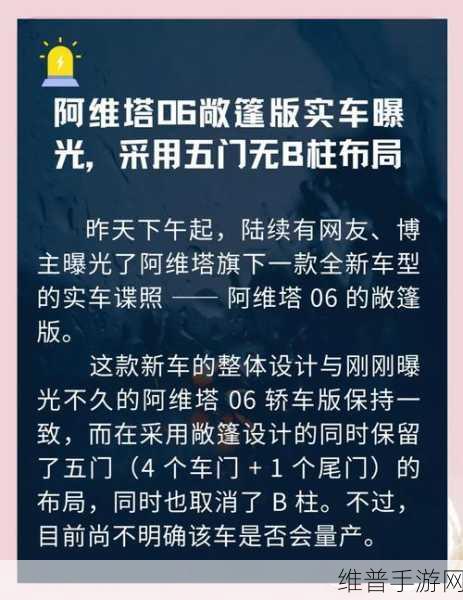 阿维塔06敞篷版亮相，五门无B柱设计动感十足，手游玩家期待其量产