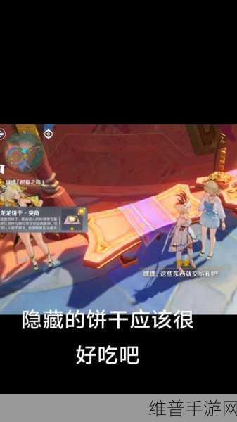 原神再见了最后的龙龙饼干任务全解析