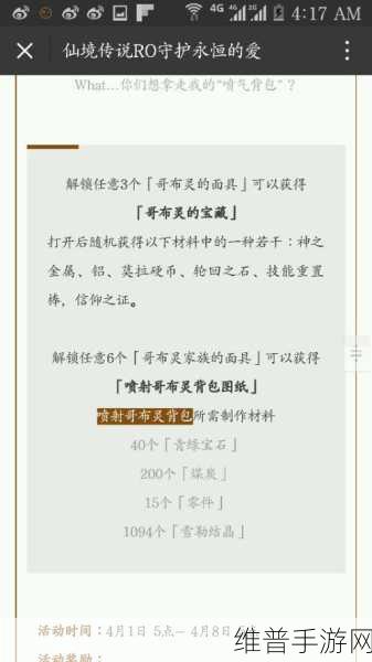 仙境传说RO手游初心者必看！直升机哥布林道场全攻略，揭秘隐藏惊喜奖励通关秘籍