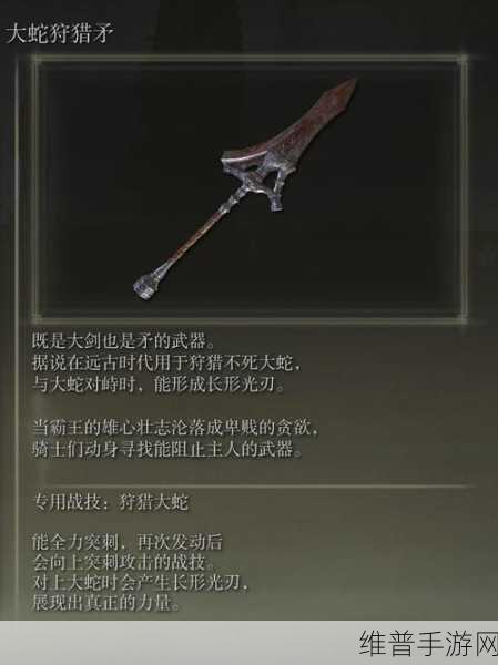 艾尔登法环短矛属性详解与实战攻略