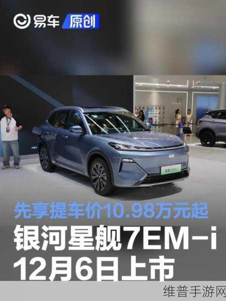 吉利银河星舰7上市，高价值体验能否引领手游玩家新能源热潮？