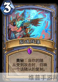 炉石传说，裂魂残像深度剖析与实战应用指南