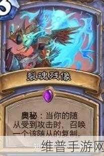 炉石传说，裂魂残像深度剖析与实战应用指南