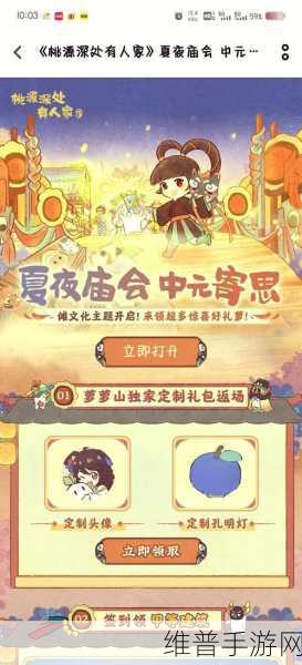 桃源深处有人家中元前瞻签到惊喜不断