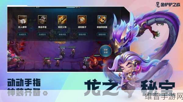 金铲铲之战S7巨龙之巢段位全解析,攀登荣耀之巅的征途