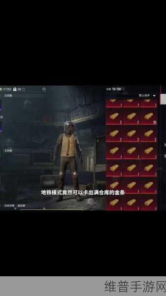 地铁逃生攻略,全面解析如何高效获取金条