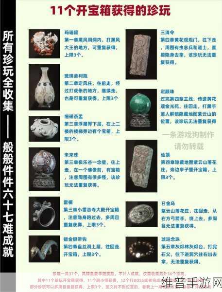 黑神话悟空最强珍玩定颜珠获取全攻略