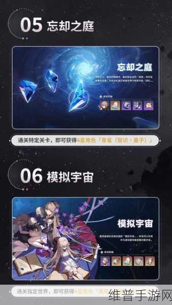星穹铁道技能点获取全攻略,助你驰骋银河之旅