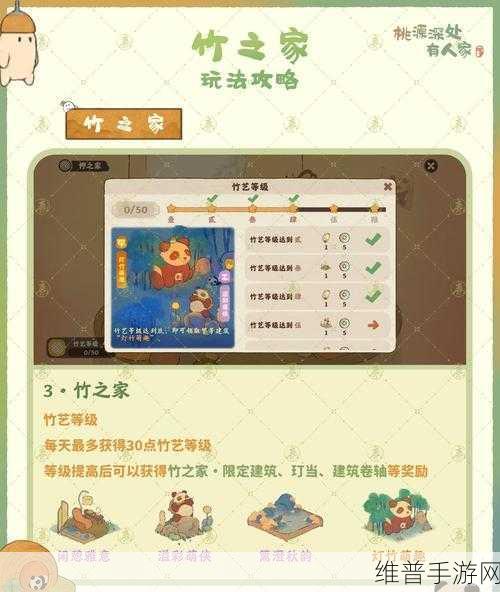 桃源深处有人家竹之家玩法深度解析与攻略汇总