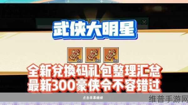 执剑江湖小程序，解锁礼包激活码的终极攻略