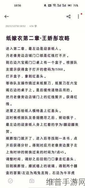 纸嫁衣月老图使用秘籍大揭秘