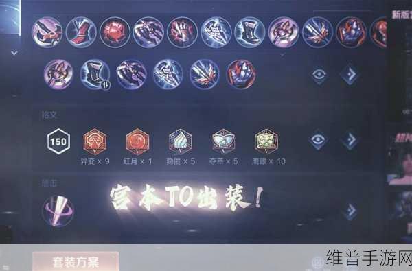 新版宫本半肉出装铭文指南,称霸手游战场