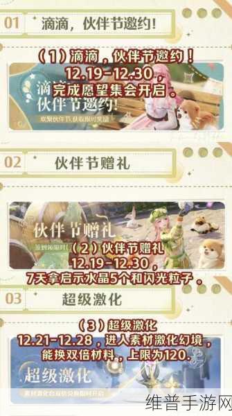 无限暖暖伙伴节任务全攻略指南
