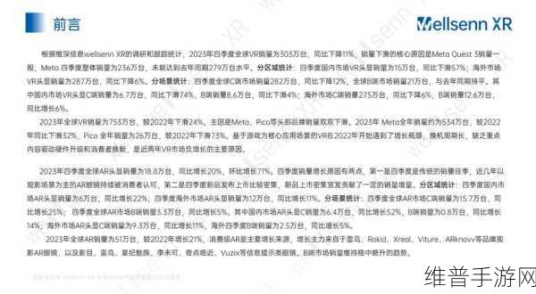 全球VR头显市场风云，二季度同比下降4%，Meta独领风骚下的手游攻略新视角
