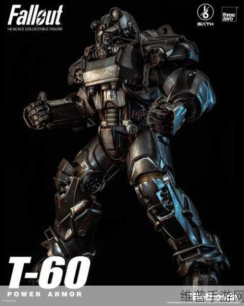 辐射 76 中 T60 动力装甲的深度剖析