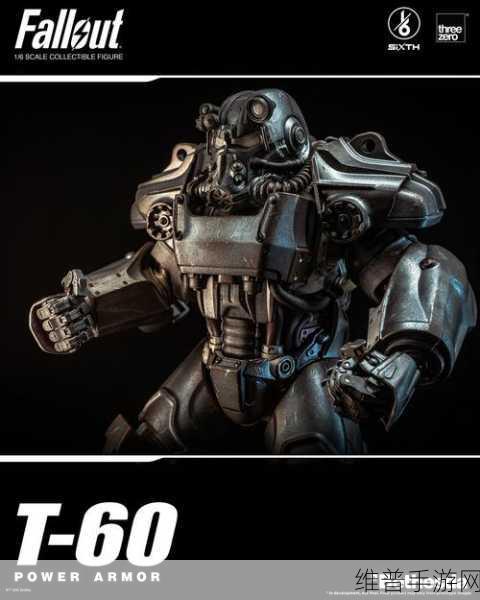 辐射 76 中 T60 动力装甲的深度剖析