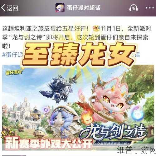 蛋仔派对第十赛季小技巧全攻略