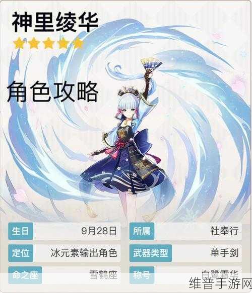 原神神里绫华武器选择指南，解锁冰元素战神的终极力量