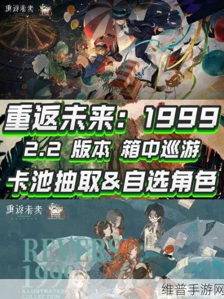 重返未来，1999手游攻略，详解UP池顺序与角色抽取策略