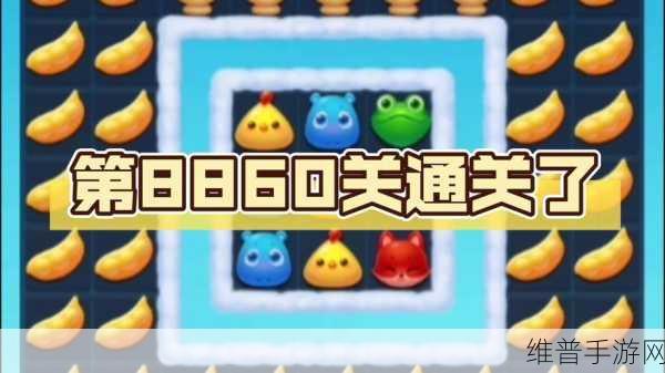 开心消消乐第166关通关秘籍，解锁高效过关技巧