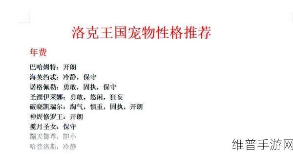 洛克王国，少音性格优劣全解析