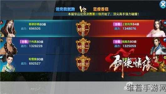 剑侠情缘手游天山门派华山论剑深度攻略