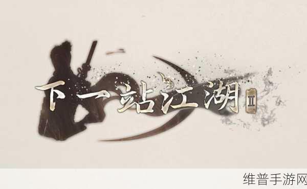 下一站江湖 2 名酒醉生任务全攻略指南