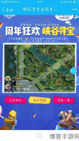 王者荣耀峡谷寻宝活动开启时间全攻略
