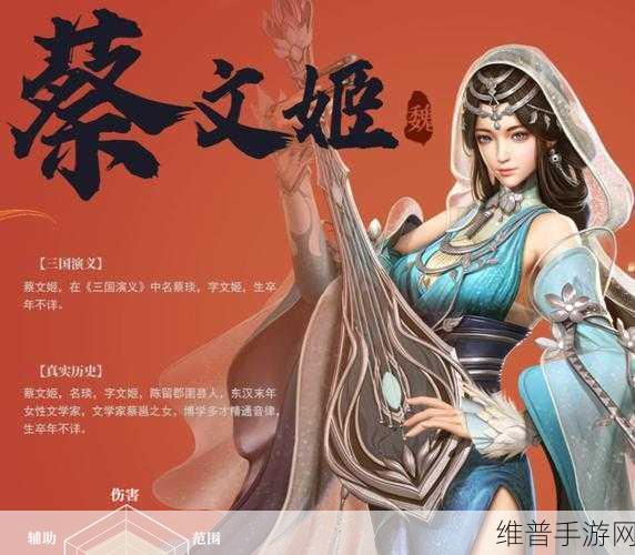 少年三国志，蔡文姬与群雄武将的缘分智慧交织之旅