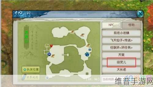诛仙手游深度攻略，揭秘田灵儿隐藏任务接取地点