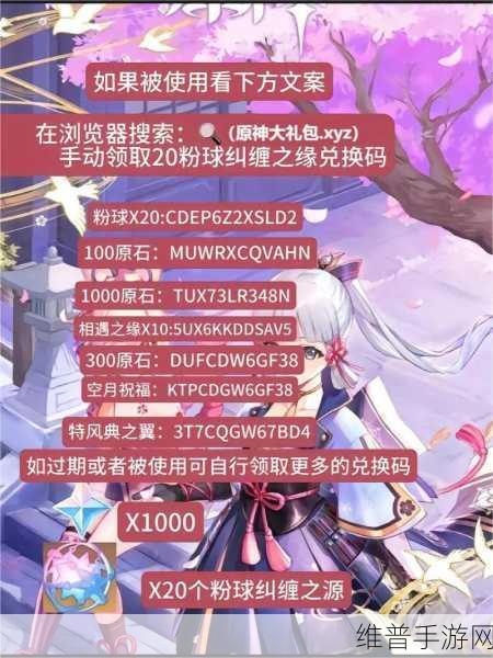 原神最新兑换码总集，解锁2023年珍稀奖励的密钥