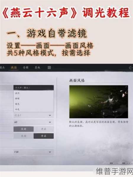 王者荣耀手游中自定义场景亮度调整全攻略