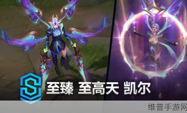 深度解析LOL手游，凯隐至臻皮肤特效全览及攻略指南