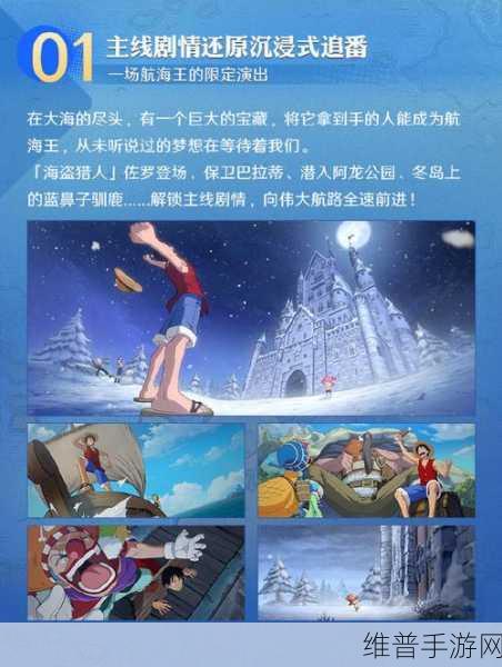 航海王壮志雄心手机号绑定全攻略