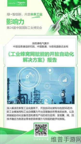 施耐德电气跨界联动，手游攻略数据盛宴——2024上海国际电力电工展特别版