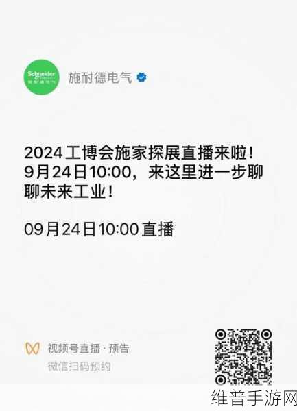施耐德电气跨界联动，手游攻略数据盛宴——2024上海国际电力电工展特别版
