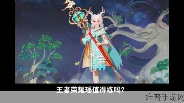 王者荣耀新版本瑶技能连招深度解析与实战新鲜攻略