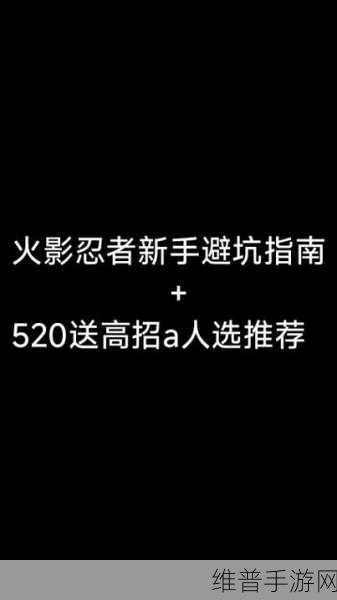 火影忍者手游自选A忍深度推荐指南