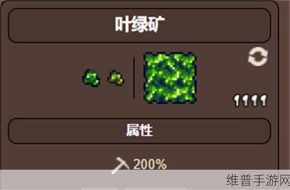 泰拉瑞亚叶绿矿种植全攻略，解锁矿石的奥秘