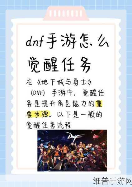DNF手游真正的觉醒任务完成流程全攻略