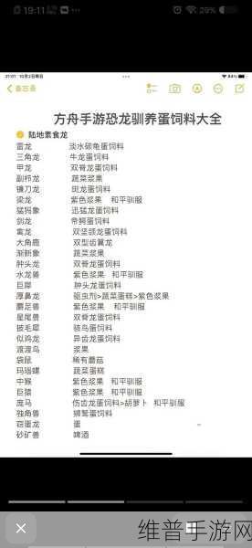 方舟生存进化手游驯养恐龙饮食指南