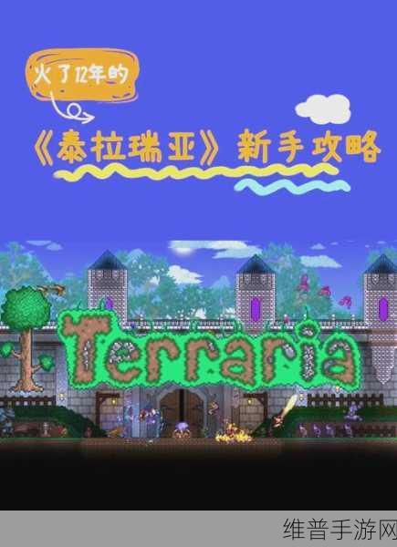 泰拉瑞亚，向导人偶制作全攻略
