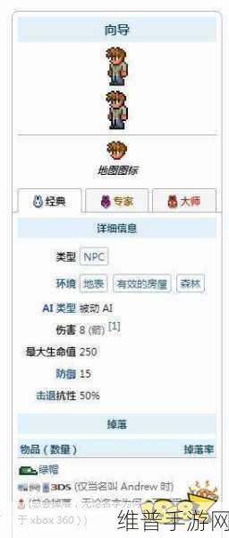 泰拉瑞亚，向导人偶制作全攻略