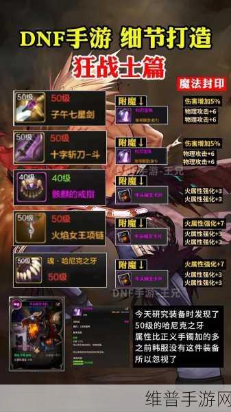 DNF手游强化装备技巧深度解析，全身装备+13快速强化法