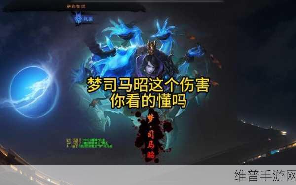 梦三国手游，梦司马昭出装全攻略