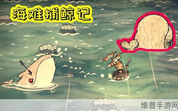 饥荒海难鲸鱼全面攻略，探索鲸鱼的作用与打法