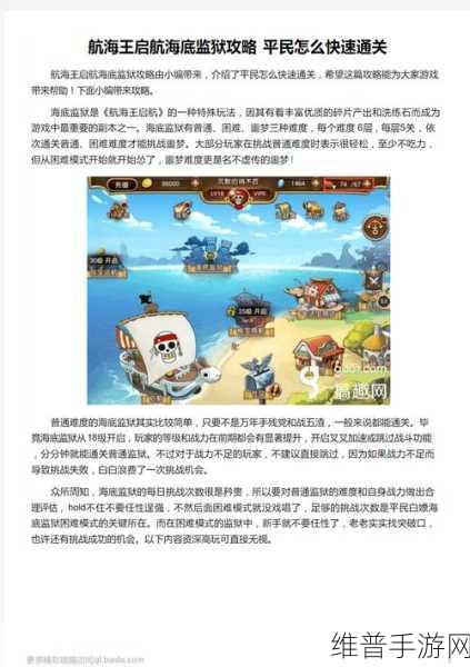 航海王启航，角色选择攻略与深度解析