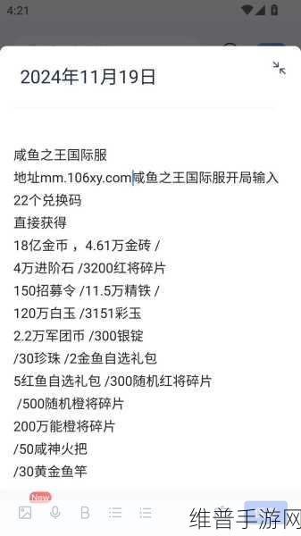 咸鱼之王礼包码大放送，亲测有效，助你称霸游戏世界！