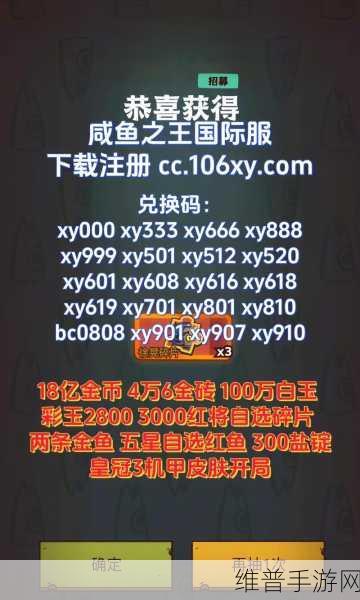 咸鱼之王礼包码大放送,亲测有效,助你称霸游戏世界!