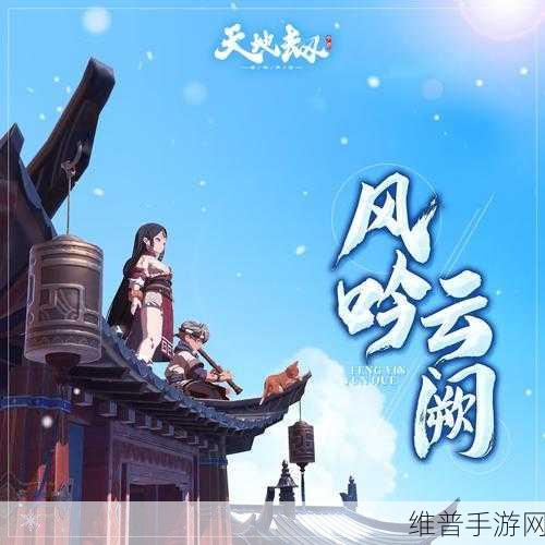 天地劫:幽城再临春兰饰品搭配深度攻略